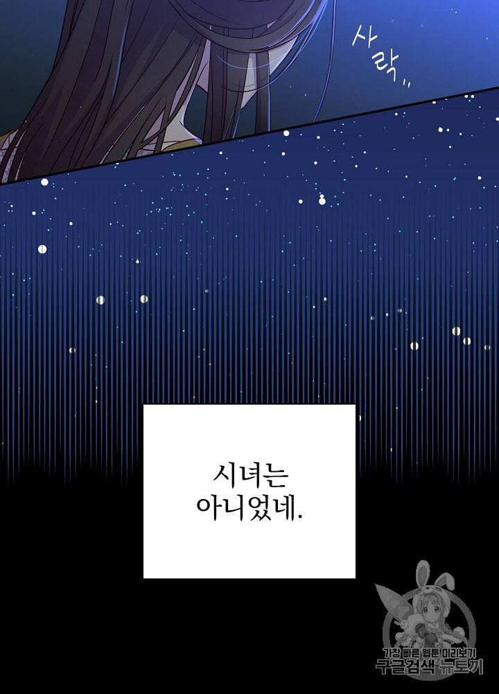 시녀로 살아남기 33화 4