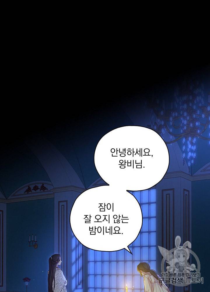 시녀로 살아남기 33화 5