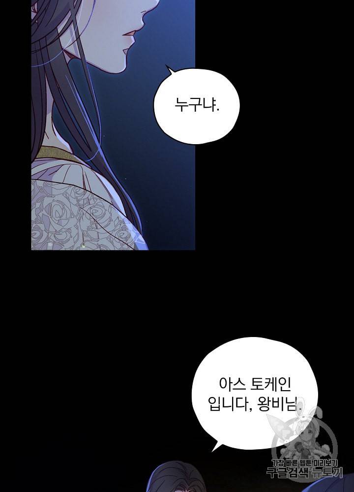 시녀로 살아남기 33화 9