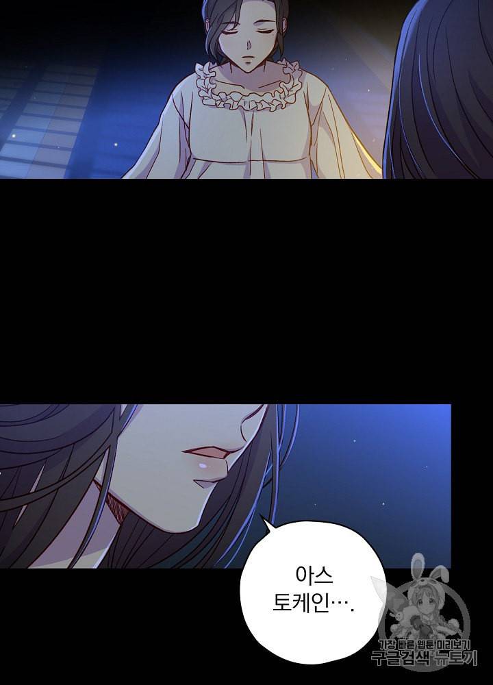 시녀로 살아남기 33화 10