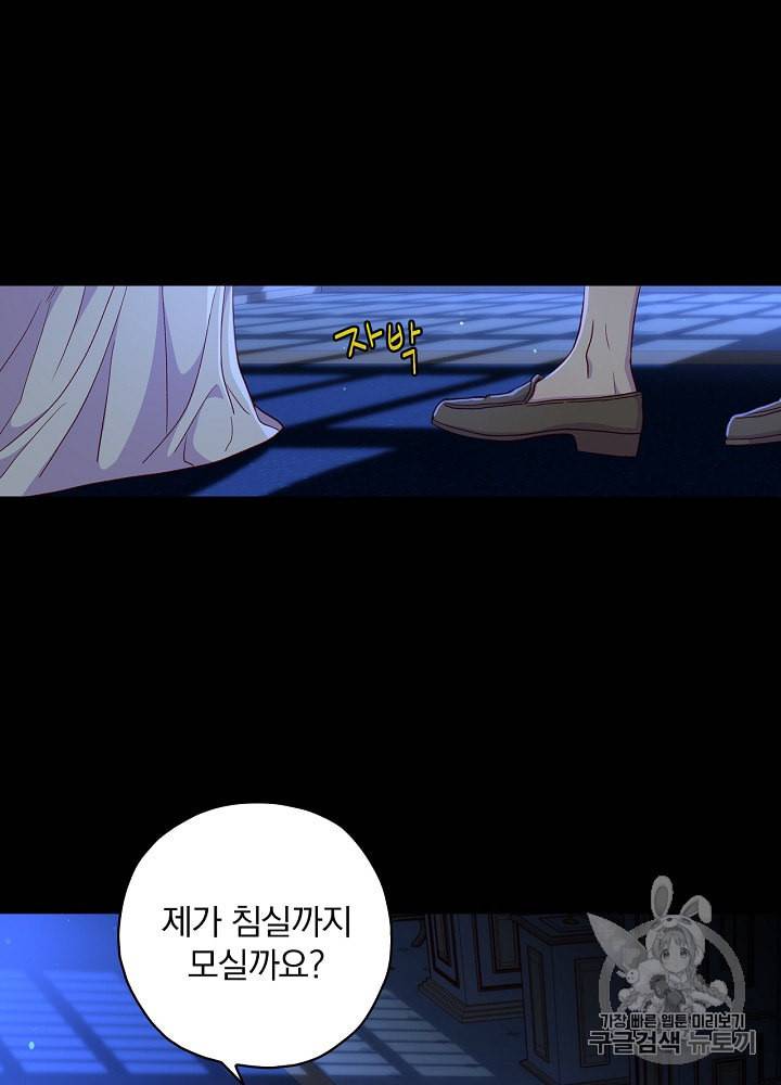시녀로 살아남기 33화 11