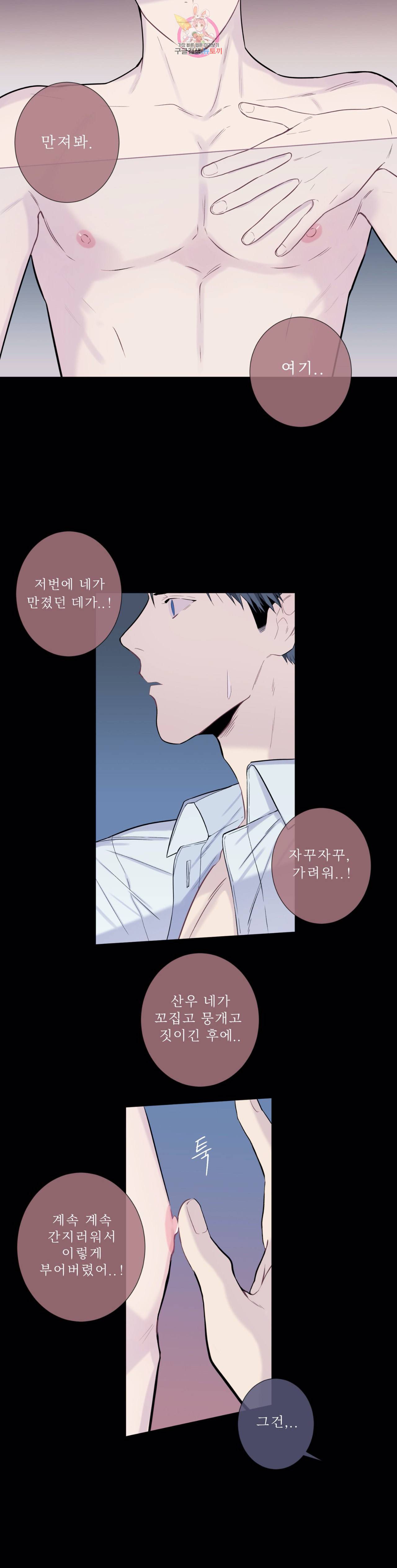 여름손 14화 3