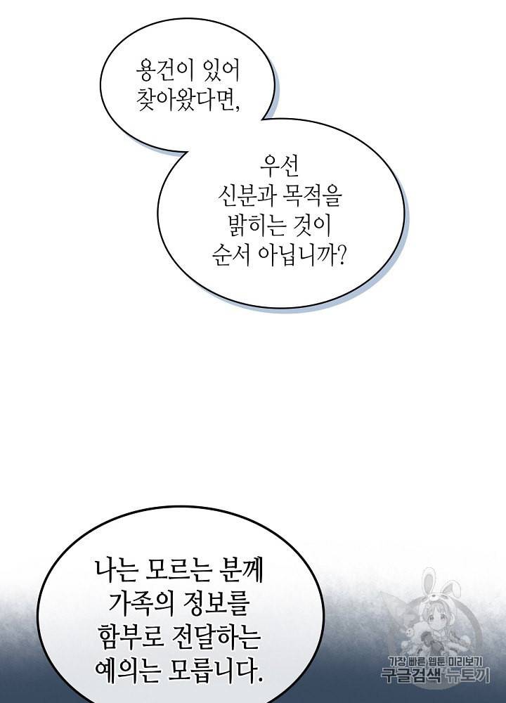 사실 그들은 오직 그녀만을 기억하고 있었습니다 18화 3