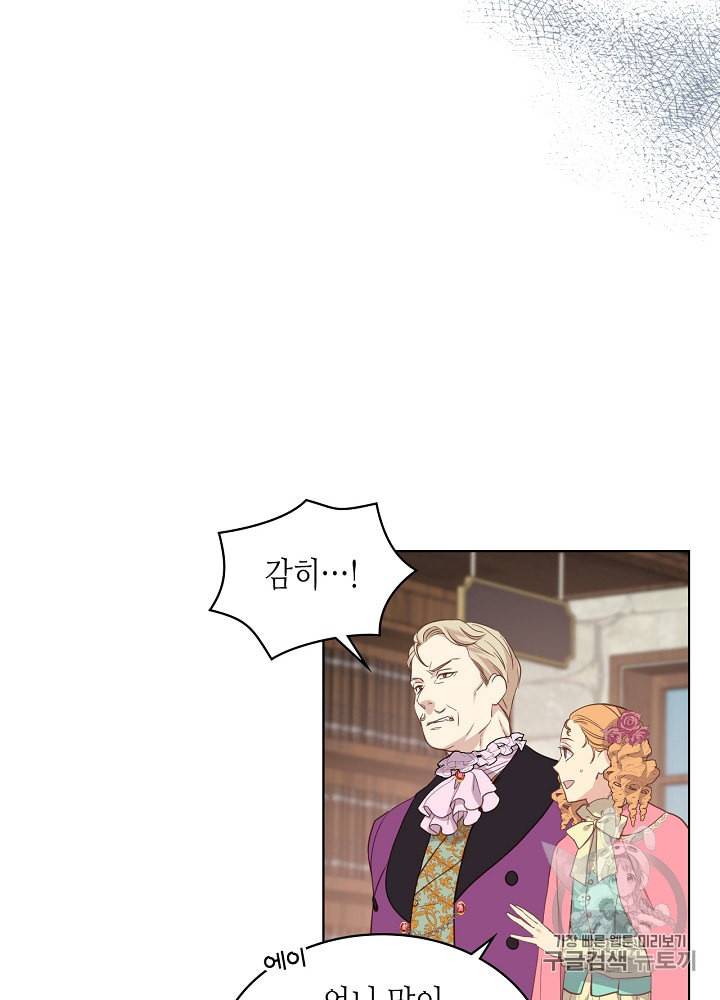 사실 그들은 오직 그녀만을 기억하고 있었습니다 18화 7