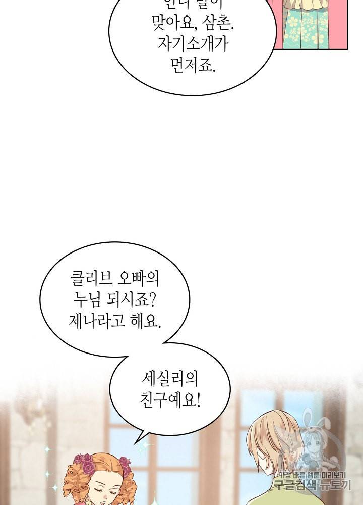 사실 그들은 오직 그녀만을 기억하고 있었습니다 18화 8