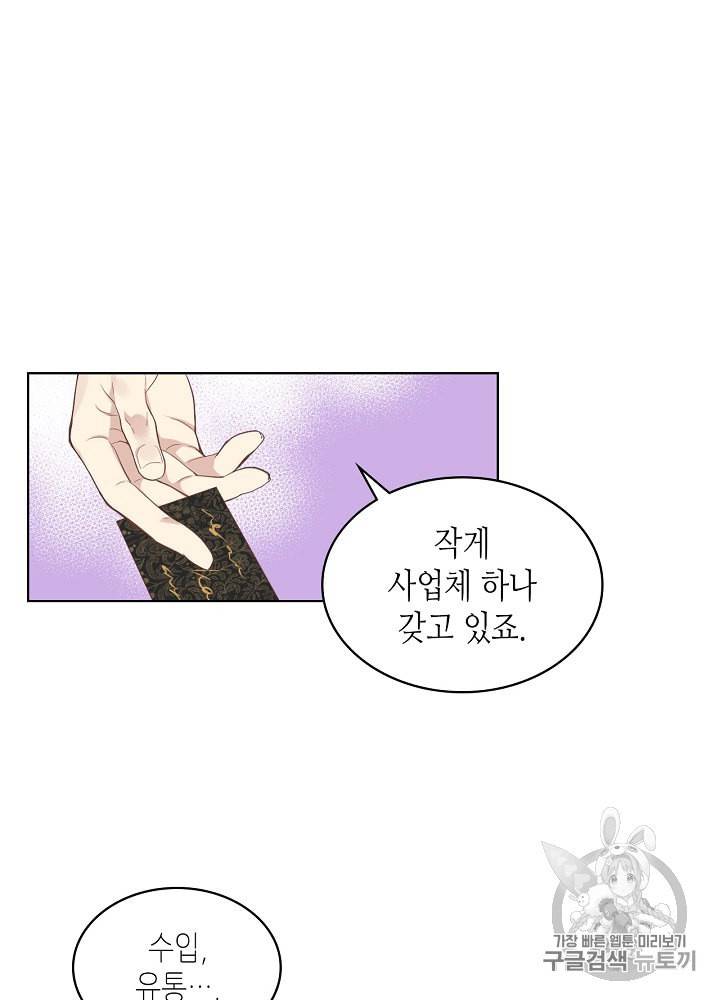사실 그들은 오직 그녀만을 기억하고 있었습니다 18화 13