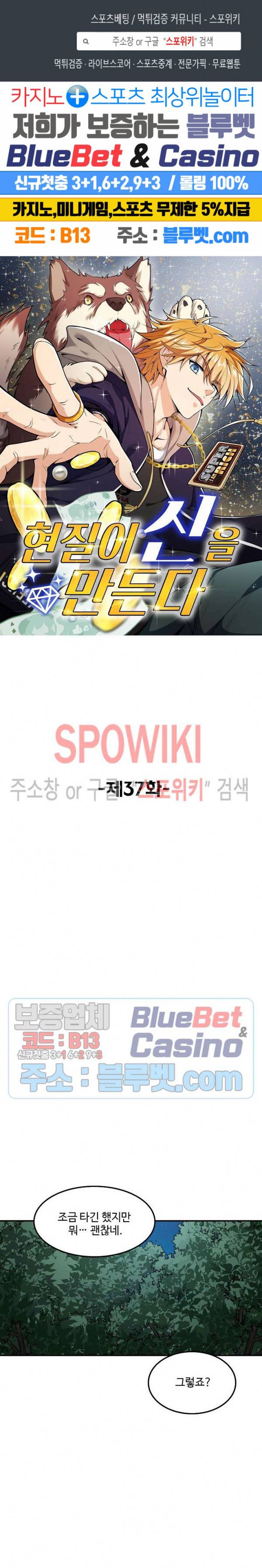 현질이 신을 만든다 37화 1