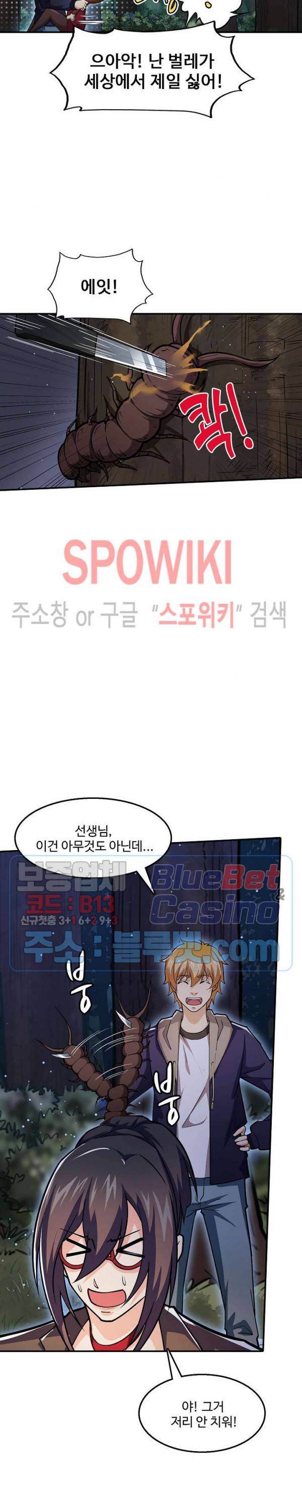 현질이 신을 만든다 37화 3