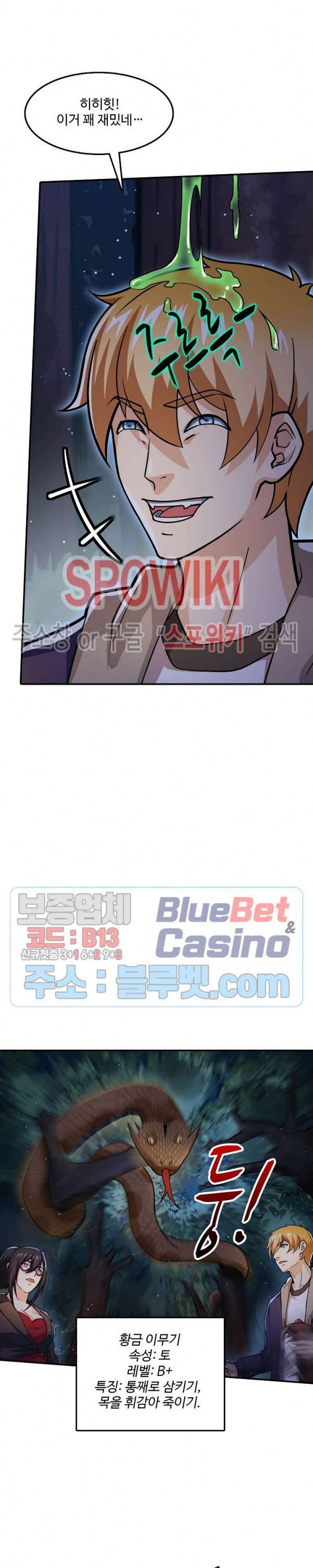 현질이 신을 만든다 37화 4