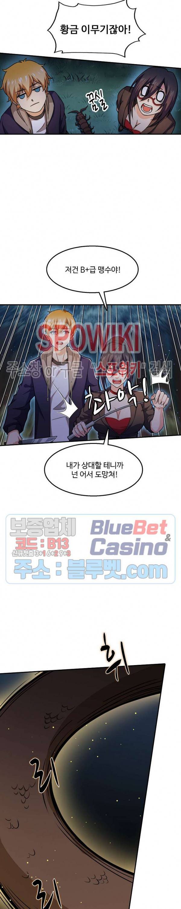 현질이 신을 만든다 37화 5