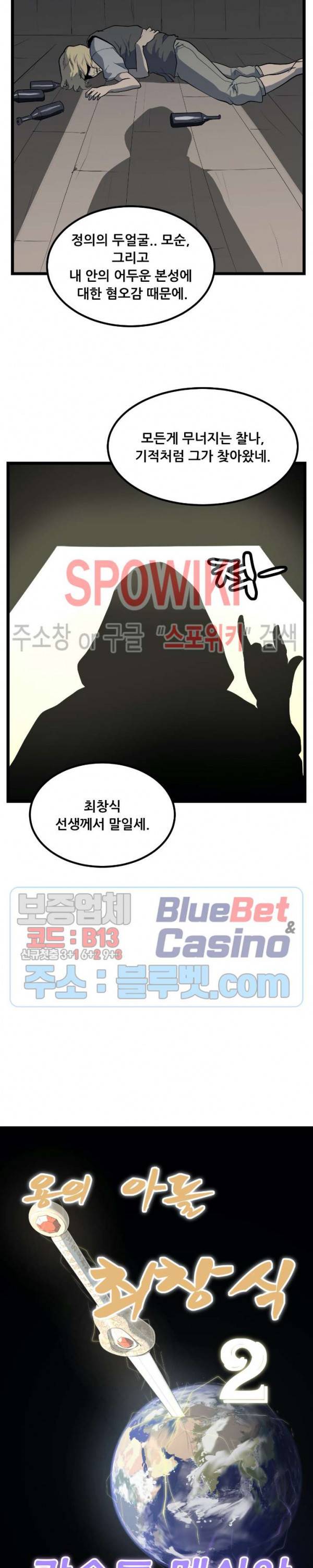 용의 아들 최창식 100화 2