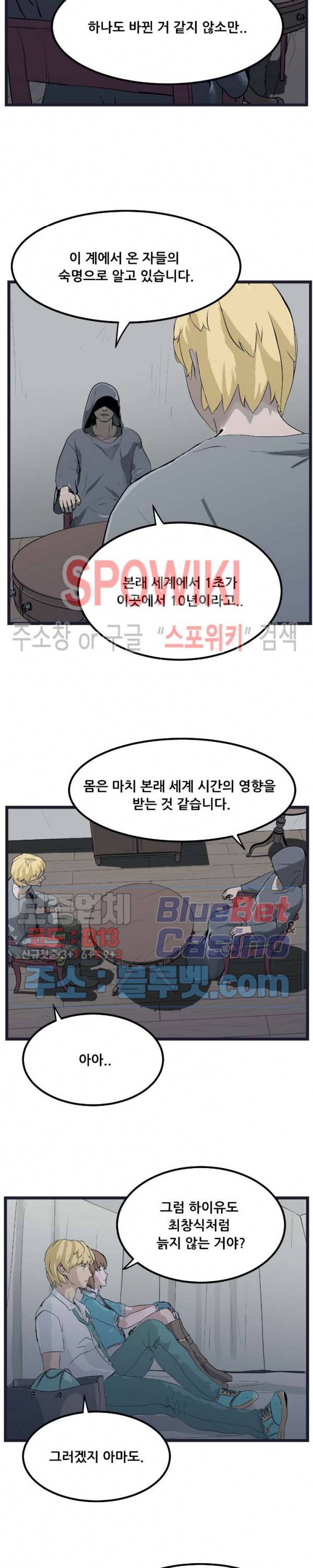 용의 아들 최창식 100화 4