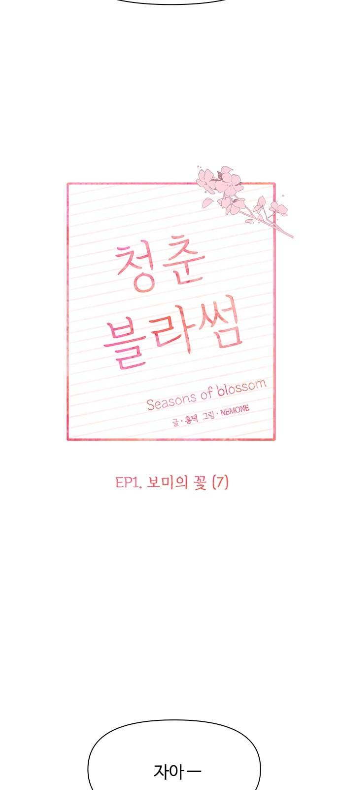 청춘 블라썸 7화 15