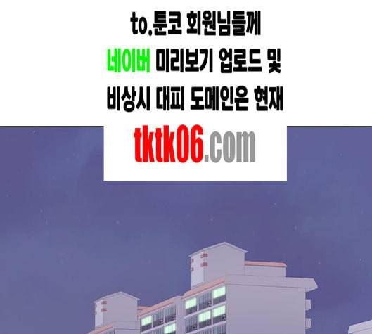 너에게만 보이는 53화 1