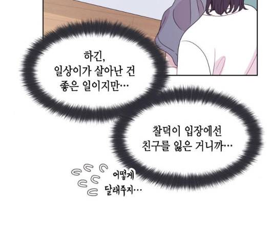 너에게만 보이는 53화 6