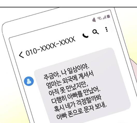 너에게만 보이는 53화 15