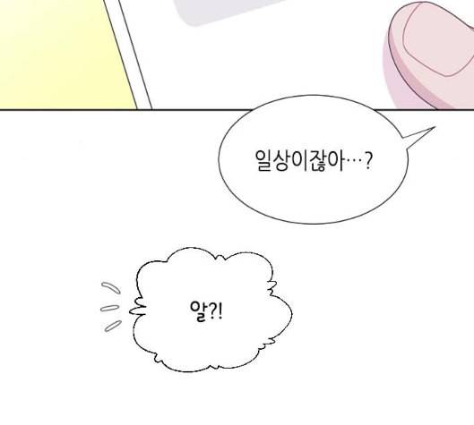 너에게만 보이는 53화 16