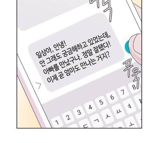 너에게만 보이는 53화 18