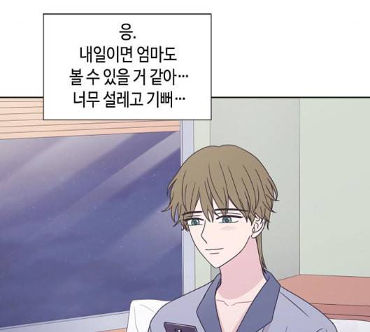 너에게만 보이는 53화 21