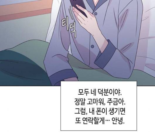 너에게만 보이는 53화 22