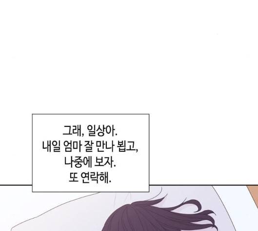 너에게만 보이는 53화 23