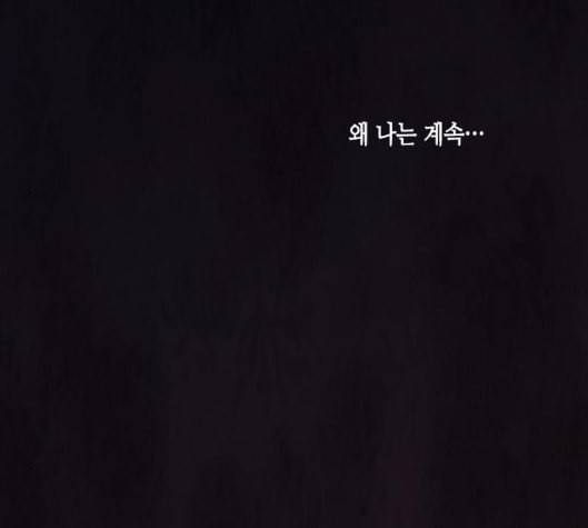 너에게만 보이는 53화 28