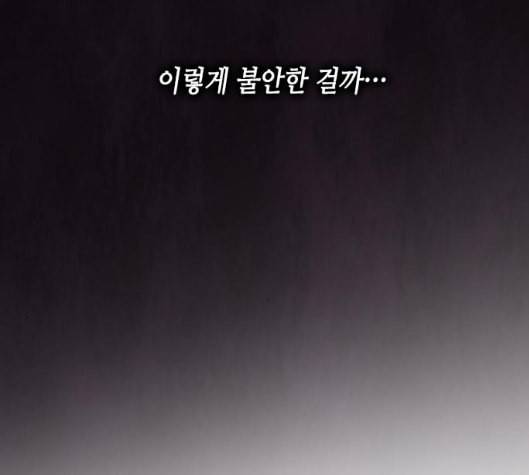 너에게만 보이는 53화 29