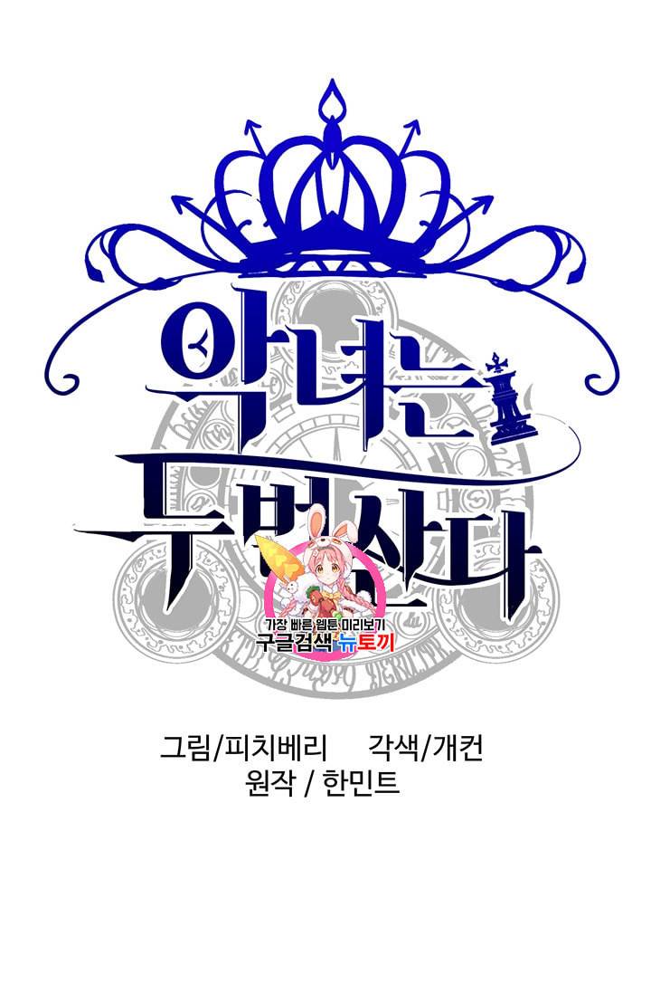 악녀는 두 번 산다 31화 1
