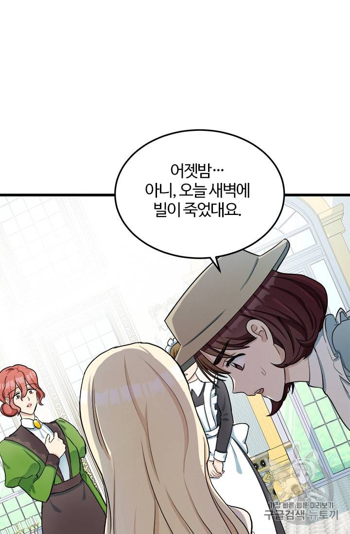 악녀는 두 번 산다 31화 2
