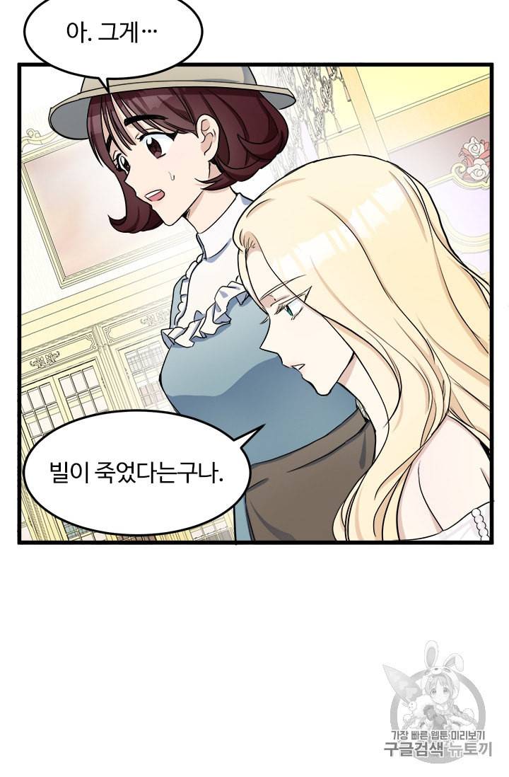 악녀는 두 번 산다 31화 6