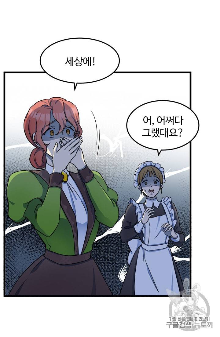 악녀는 두 번 산다 31화 7
