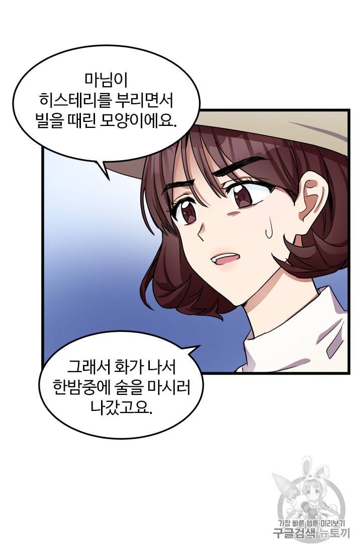 악녀는 두 번 산다 31화 9