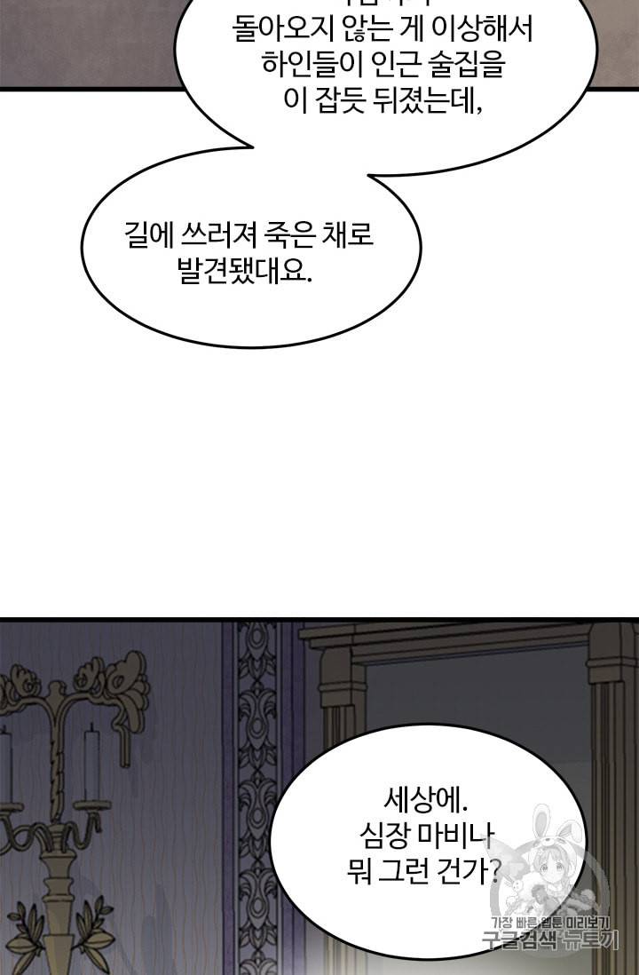 악녀는 두 번 산다 31화 11