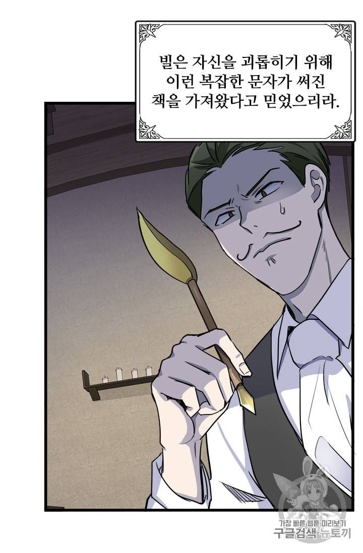 악녀는 두 번 산다 31화 15