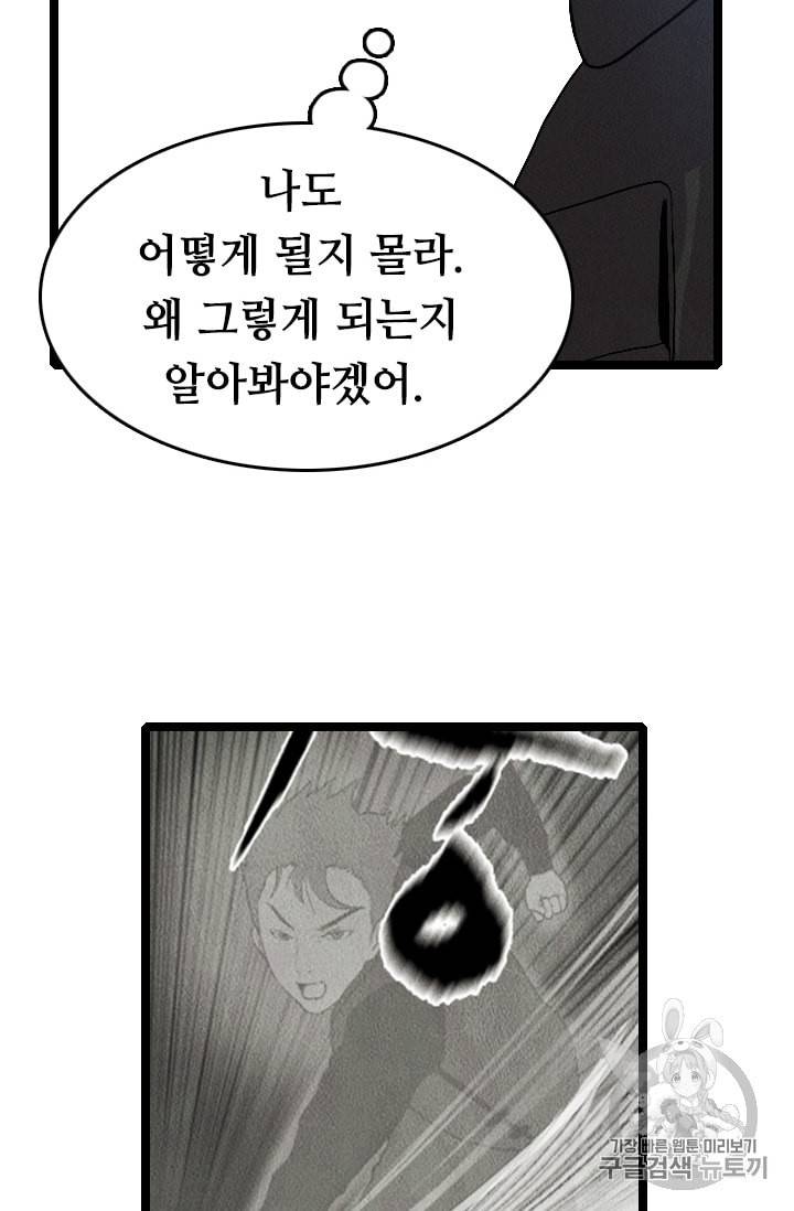 다른 세계에서 주워왔습니다 19화 4
