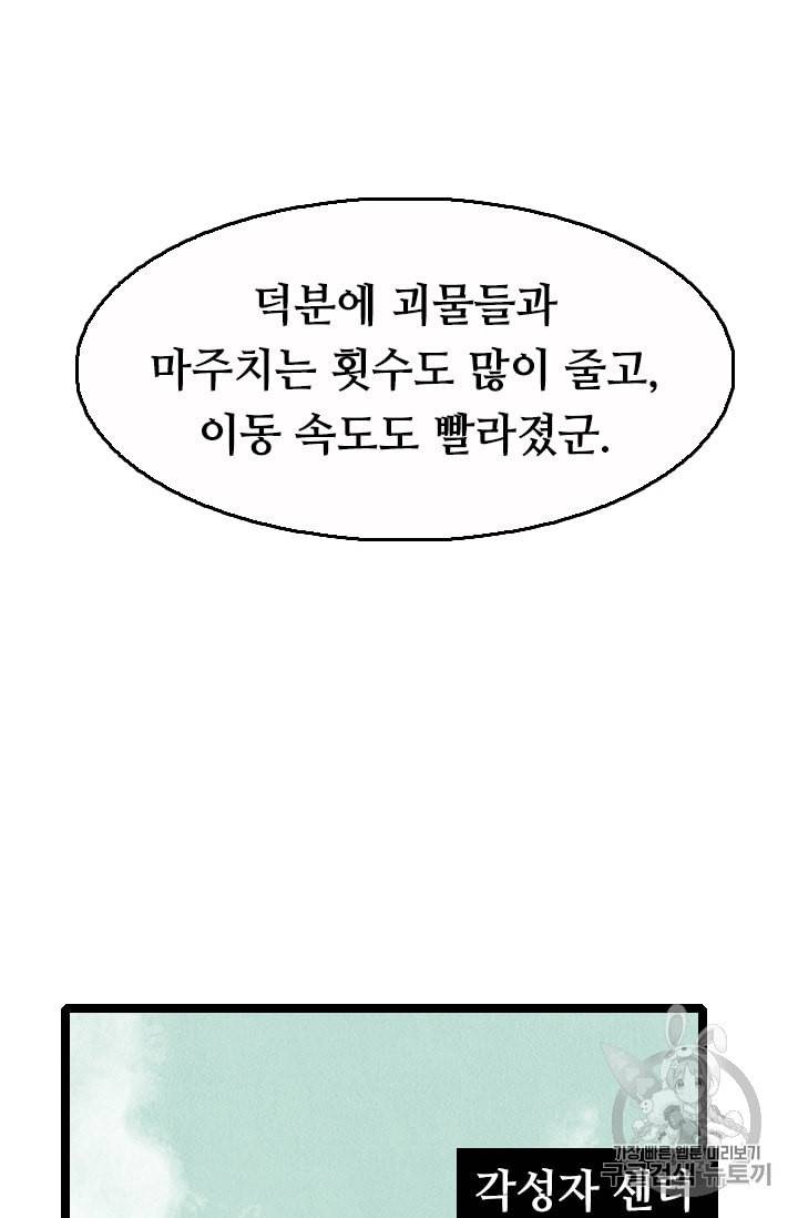 다른 세계에서 주워왔습니다 19화 8