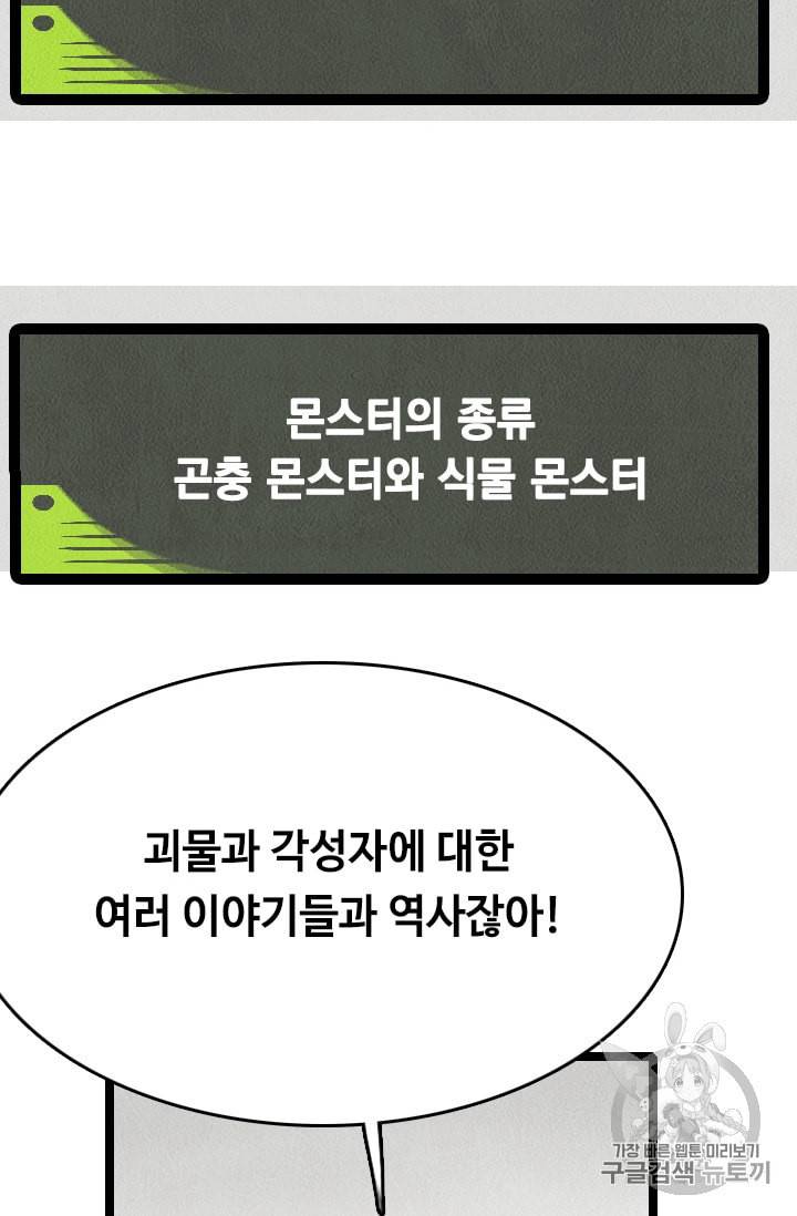 다른 세계에서 주워왔습니다 19화 48