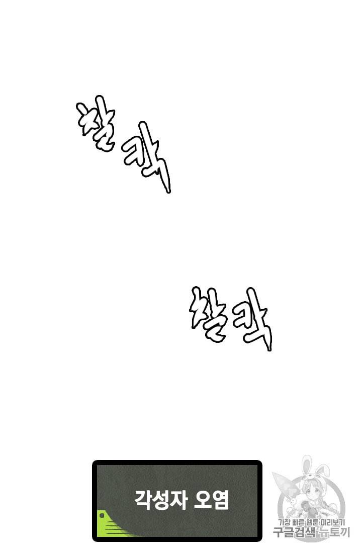 다른 세계에서 주워왔습니다 19화 50