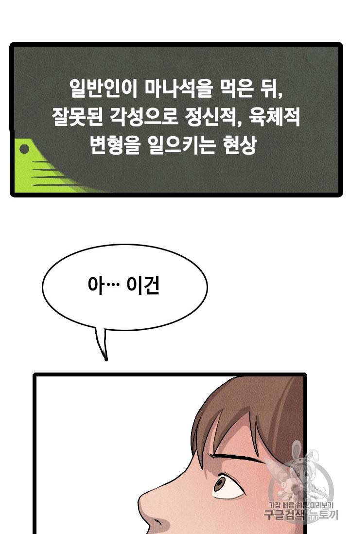 다른 세계에서 주워왔습니다 19화 51