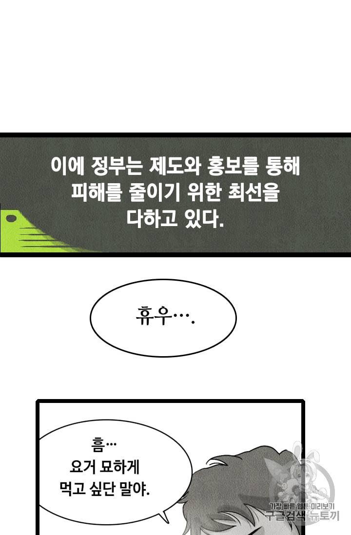 다른 세계에서 주워왔습니다 19화 54