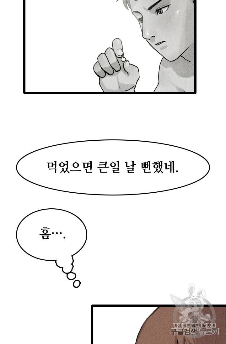 다른 세계에서 주워왔습니다 19화 55