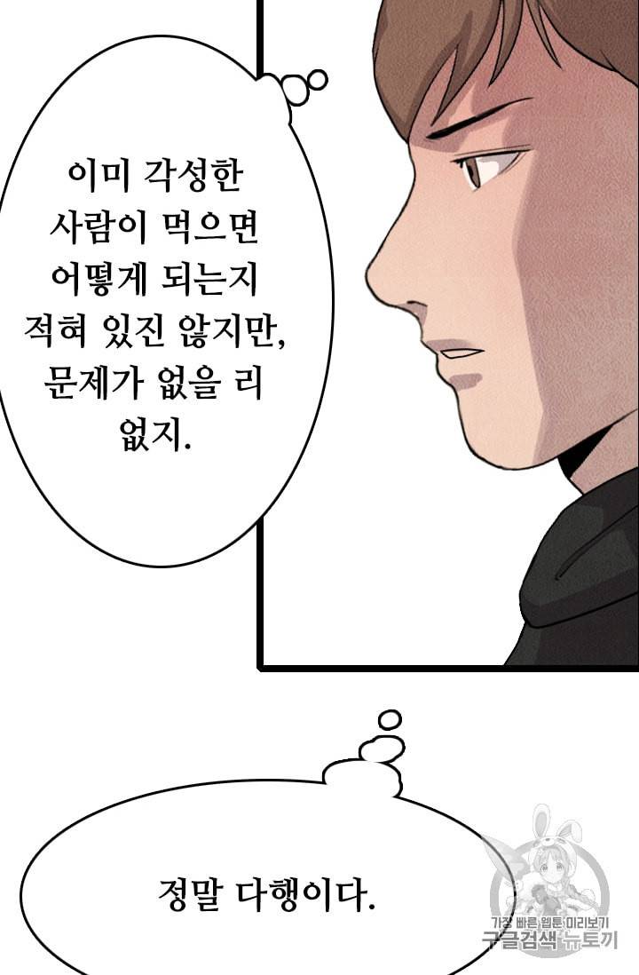 다른 세계에서 주워왔습니다 19화 56