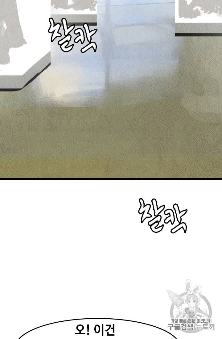 다른 세계에서 주워왔습니다 19화 58