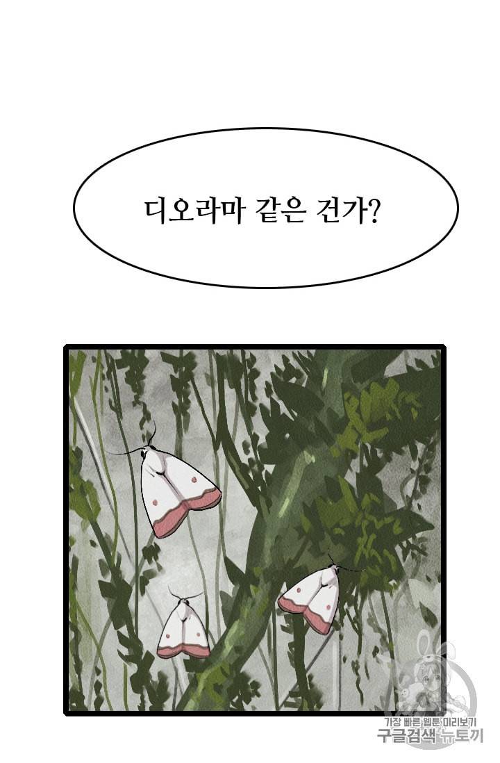 다른 세계에서 주워왔습니다 19화 63