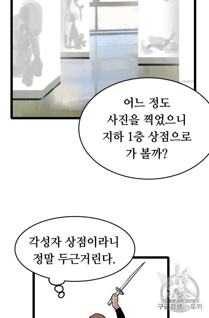 다른 세계에서 주워왔습니다 19화 76