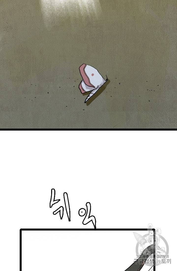 다른 세계에서 주워왔습니다 19화 79
