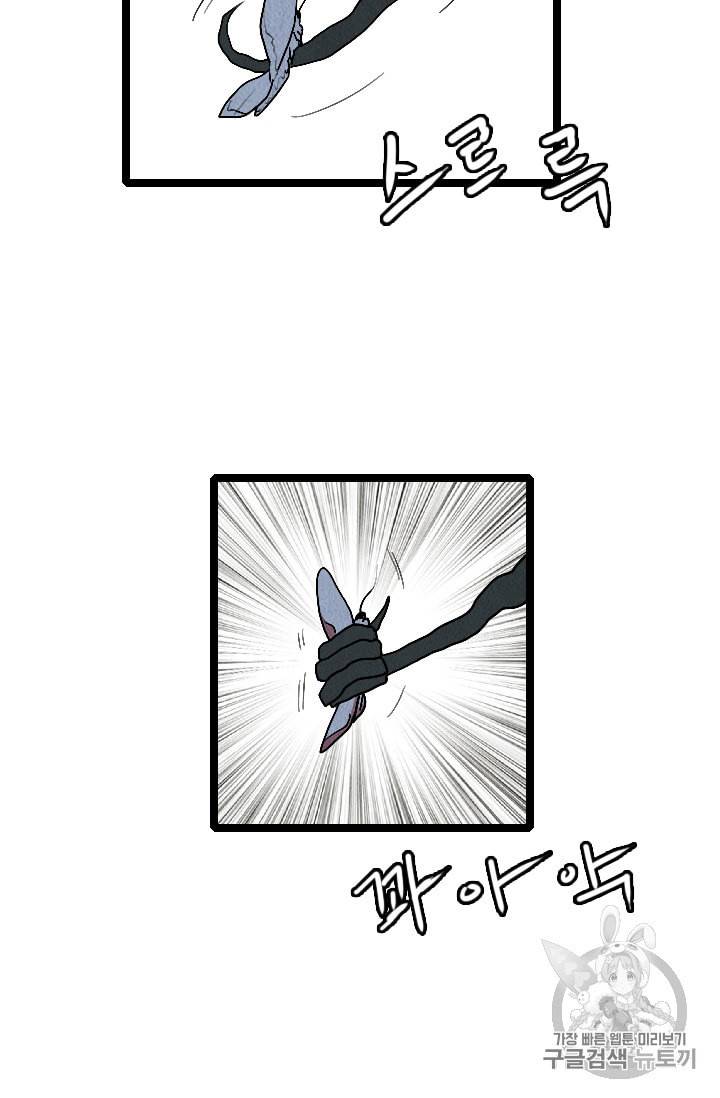 다른 세계에서 주워왔습니다 19화 81