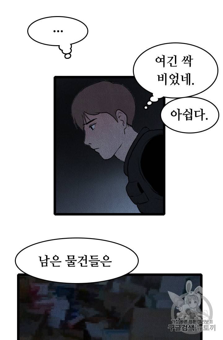 다른 세계에서 주워왔습니다 19화 84