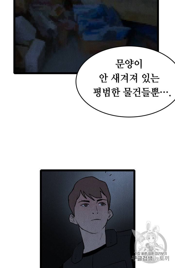 다른 세계에서 주워왔습니다 19화 85