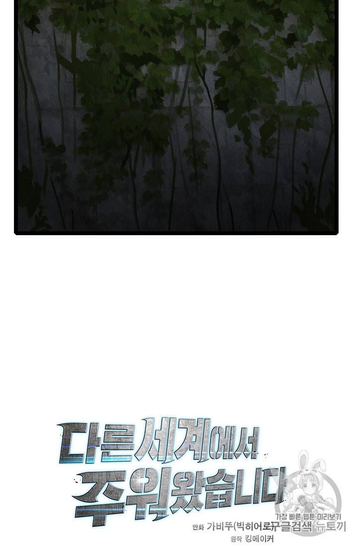 다른 세계에서 주워왔습니다 19화 87